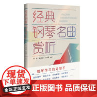 经典钢琴名曲赏析