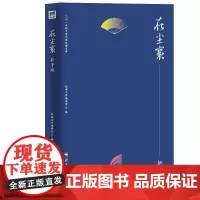 二十一世纪中国作家经典文库:在尘寰.折子戏