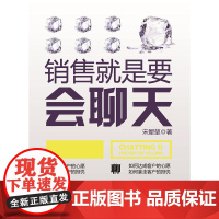 销售就是要会聊天 正版书籍