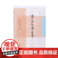 被开拓的诗世界 程千帆、莫砺锋、张宏生 凤凰出版社 正版书籍