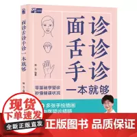 面诊舌诊手诊一本就够