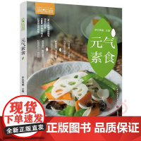 元气素食(萨巴厨房)