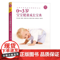 GU育儿生活丛书:0~3岁宝宝健康成长宝典