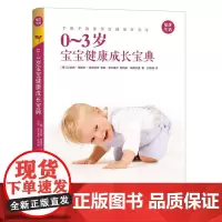 GU育儿生活丛书:0~3岁宝宝健康成长宝典
