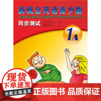 新概念英语青少版同步测试(1A)(配CD)
