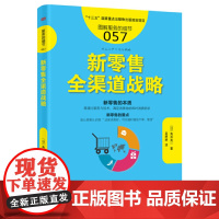 服务的细节057:新零售全渠道战略 角井亮一 东方出版社 正版书籍