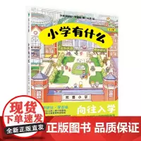 小学有什么