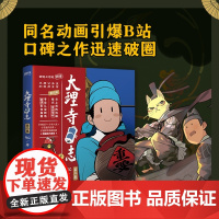 大理寺日志2 RC 中国友谊出版公司 正版书籍
