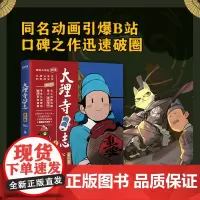 大理寺日志2 RC 中国友谊出版公司 正版书籍