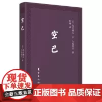 空巴:稻盛和夫手把手教你如何践行阿米巴(口袋版)