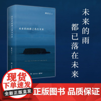 未来的雨都已落在未来 熊培云 文津奖得主熊培云沉思 众我之我新作探讨生命的诗意与星辰