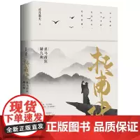 杜甫传:裘马清狂踏九州 书作者凉月满天继《又到西风扑鬓时:纳兰性德传》 凉月满天 辽宁人民出版社 正版书籍