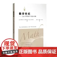 数学世纪--过去100年间30个重大问题