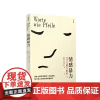 情感暴力——如何非暴力教养?