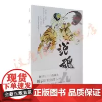 说魂儿(修订版) 栾保群,汉唐阳光 出品 江苏凤凰文艺出版社 正版书籍
