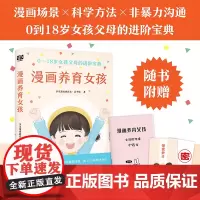 漫画养育女孩(0—18岁女孩父母的进阶宝典)正版书籍