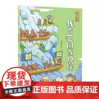 我在古代当神探:我在三国当神探