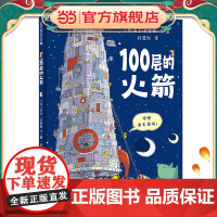 100层的火箭 麦克米伦世纪