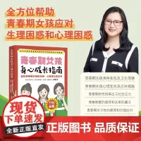 青春期女孩身心成长指南 白璐 中国妇女出版社 正版书籍