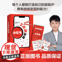 2小时玩转小红书(新手快速上手小红书,从新手到大号经验全公 吕白 著 华景时代 北京联合出版有限公司 正版书籍