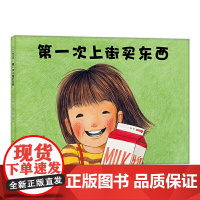 第一次上街买东西