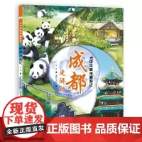 大中华城市漫游记—成都漫游记