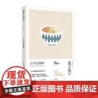 蜜月旅行(吉本芭娜娜作品系列) 吉本芭娜娜 上海译文出版社 正版书籍