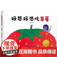 好想好想吃草莓(新)