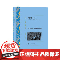 [正版]呼啸山庄 译文名著精选 勃朗特著 方平译 世界名著 外国文学小说书籍 名著经典读物 正版图书籍 上海译文出版社