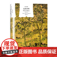 译文经典精装系列·走出非洲 伊萨克·迪内森 刘国枝 译 上海译文出版社 正版书籍
