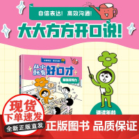 从小就有好口才:领导力