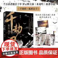 千劫眉·狐妖公子