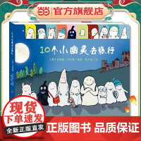 10个小幽灵去旅行