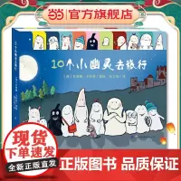 10个小幽灵去旅行