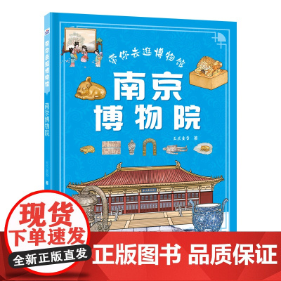 带你去逛博物馆:南京博物院