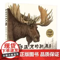 鄂温克的:签章版