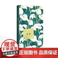 花事 科莱特 百花洲文艺出版社 正版书籍