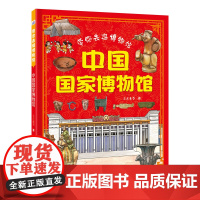 带你去逛博物馆:中国国家博物馆