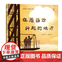 “科学百年 共铸丰碑”系列:在蘑菇云升起的地方