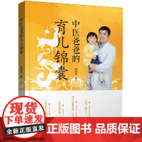 中医爸爸的育儿锦囊