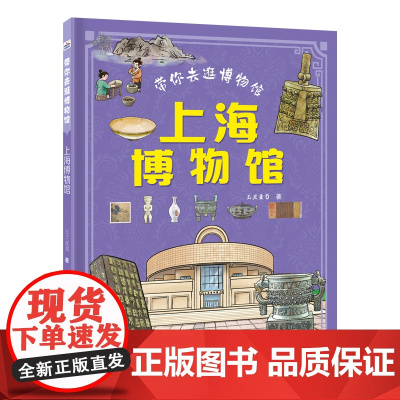 带你去逛博物馆:上海博物馆