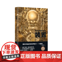 [ 正版书籍]装置 [英]J. O. 摩根 著 柳闻雨 译 译文科学 未来简史小说版真实再现 “科斯塔诗歌奖”得主科幻小