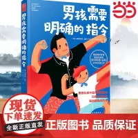 养育男孩说明书 男孩需要明确的指令 男孩为何难养家庭教育儿童心理学正面管教家教育儿书籍男孩心理正念养育方法教育男孩子图书