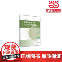 结构式团体辅导与咨询应用实例