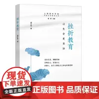 挫折教育:让生命更坚韧 胡正伟 上海远东出版社 正版书籍