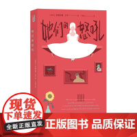 她们的怒吼女性视角版黑镜九号秘事 西西莉雅·艾亨 九州出版社 后浪正版书籍
