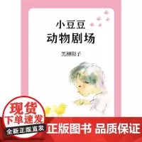 小豆豆动物剧场