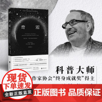 奇观:月球之谜、宇宙之始及生命的起点(一本书读懂《三体》《流浪地球》的科学设定!)