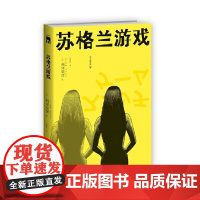 苏格兰游戏(2版)西泽保彦作品 午夜文库