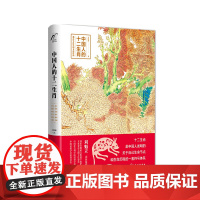 中国人的十二生肖 吴裕成 化学工业出版社 正版书籍